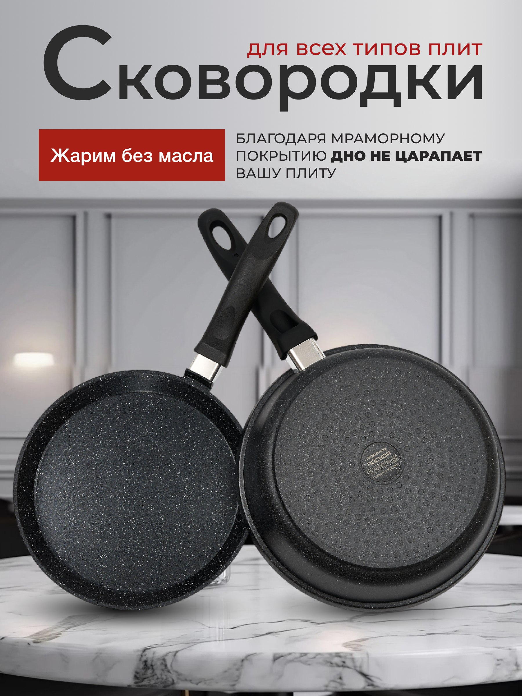 Наборы сковород 3 предмета Любимая посуда